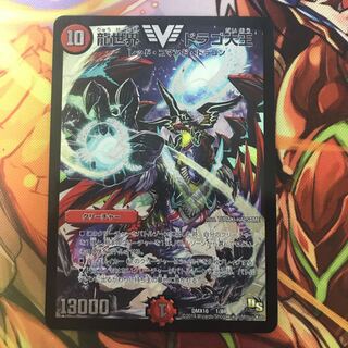 龍世界 ドラゴ大王