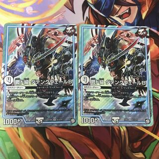 鋼ド級 ダテンクウェールB