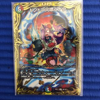 ドンドン火噴くナウ(20thSPレア仕様)