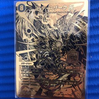 卍 デ・スザーク 卍