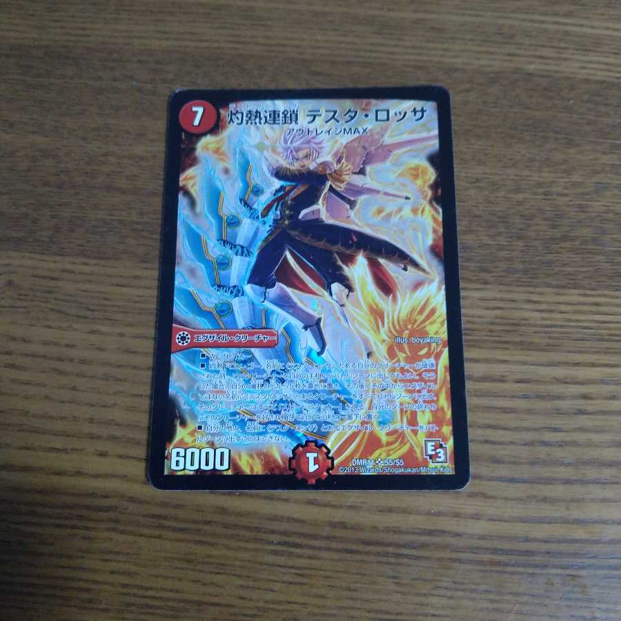 灼熱連鎖 テスタ・ロッサ