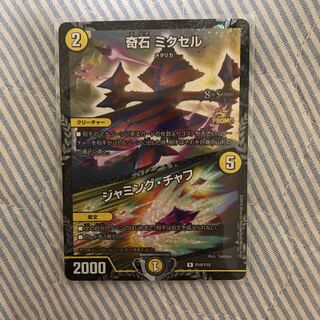 ミクセル