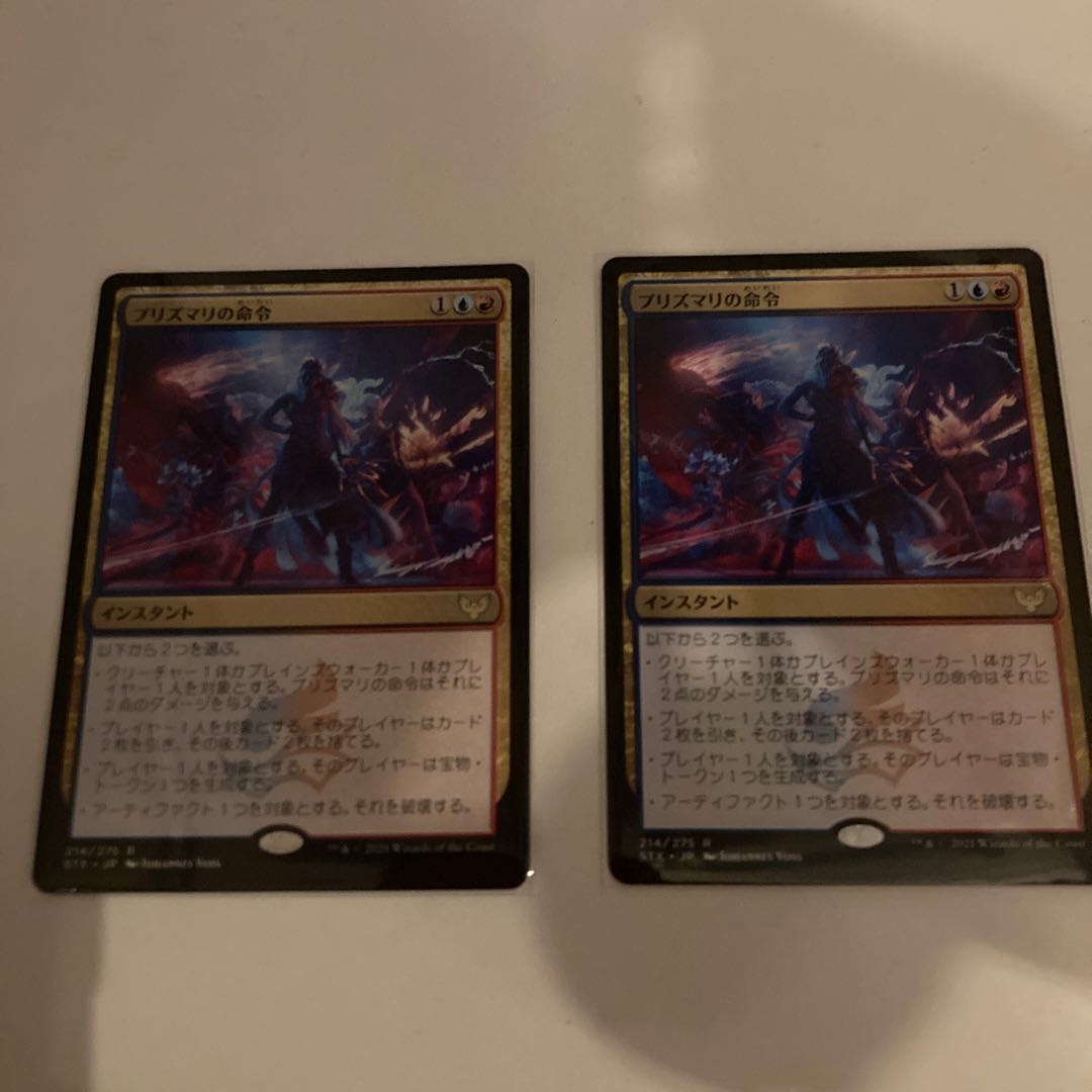プリズマリの命令　２枚セット