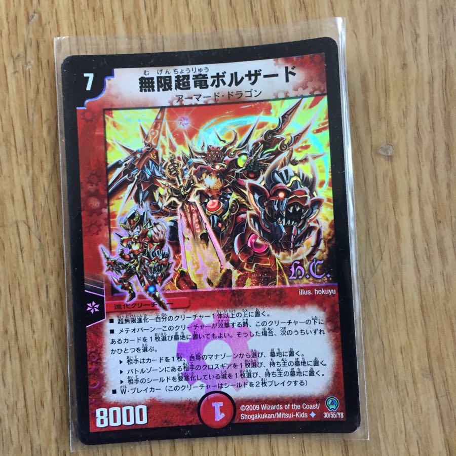 Mugen Psychic Dragon Borzard(H.C) U-foil 30/55/Y8