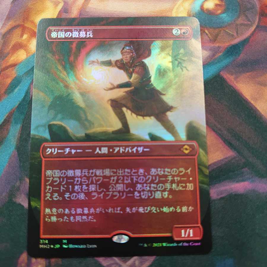 帝国の徴募兵 拡張 Foil