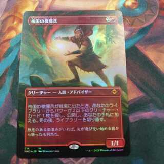 帝国の徴募兵 拡張 Foil