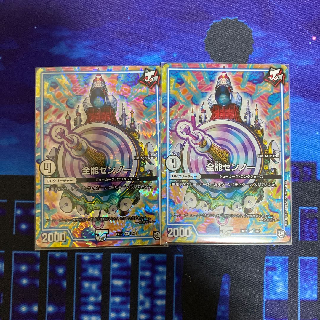 全能ゼンノー 最安値