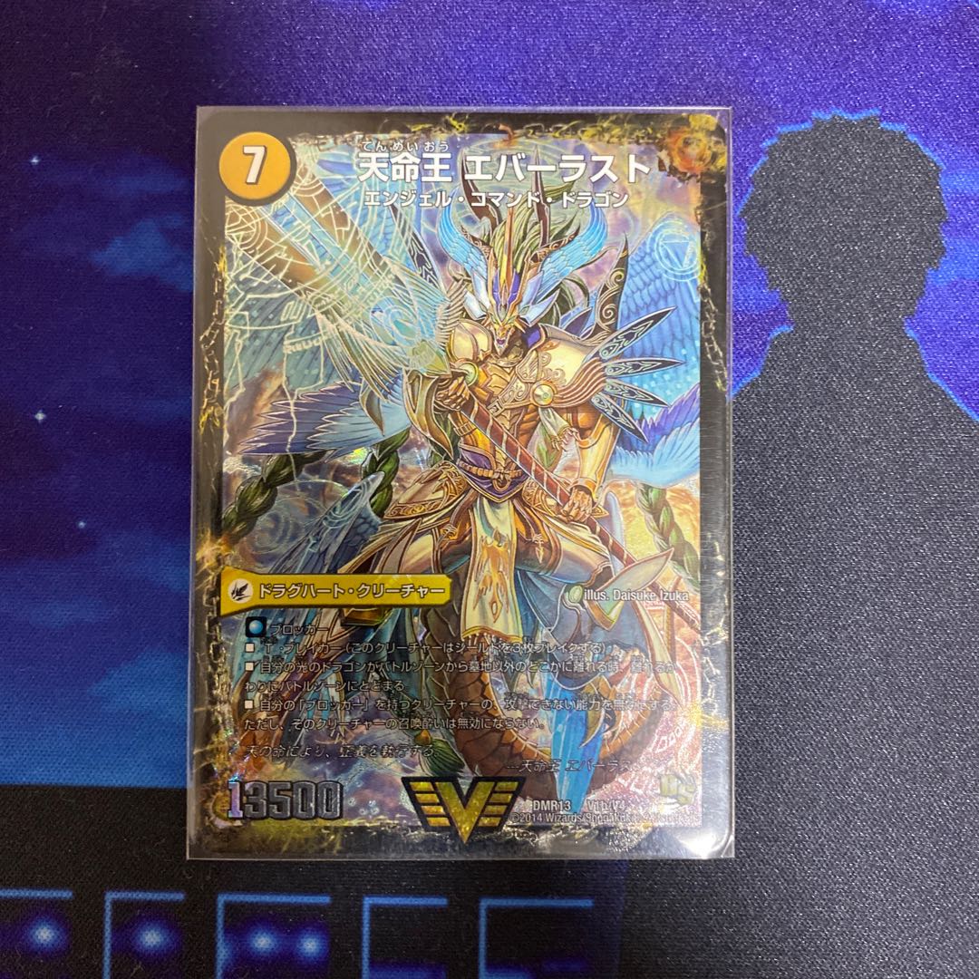 不滅槍 パーフェクト｜天命王 エバーラスト