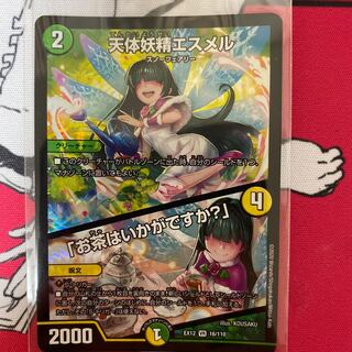 天体妖精エスメル｜「お茶はいかがですか?」