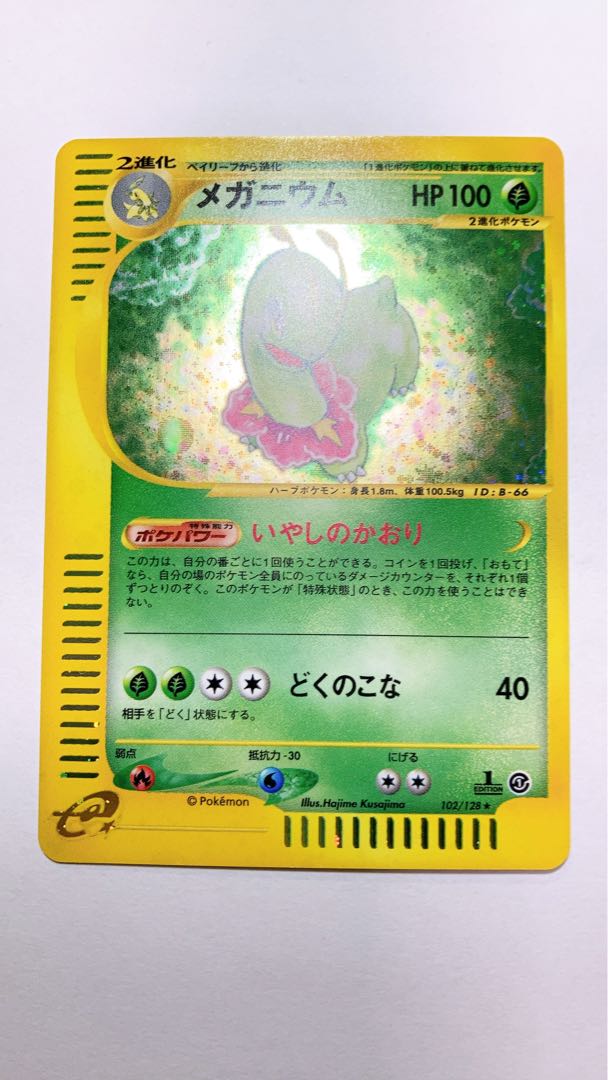 ポケモンカード バクフーン オーダイル メガニウム eカード 1ED キラ