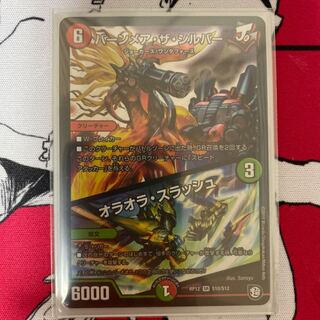 バーンメア・ザ・シルバー/オラオラ・スラッシュ