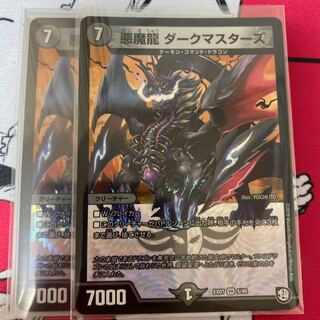 悪魔龍 ダークマスターズ　