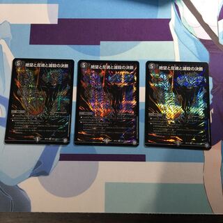 絶望と反魂と滅殺の決断(パーフェクト・ダークネス) SR