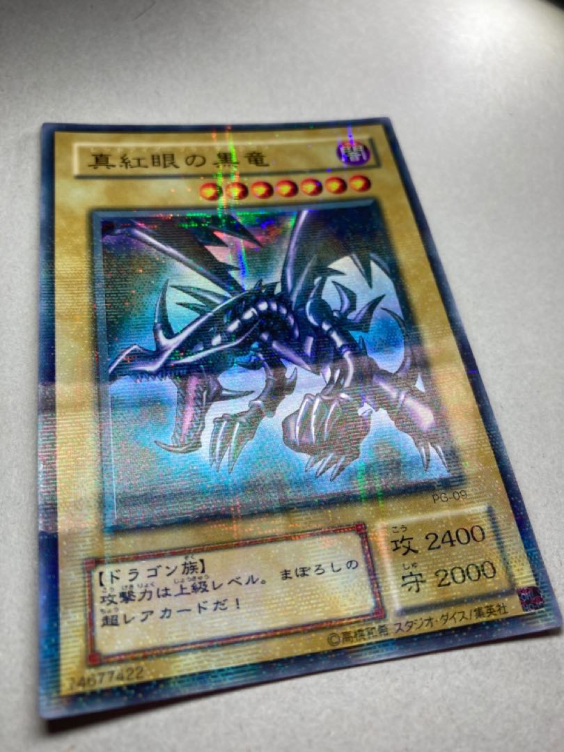 遊戯王 真紅眼の黒竜 パラレル