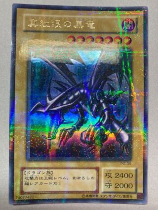 遊戯王 真紅眼の黒竜 パラレル
