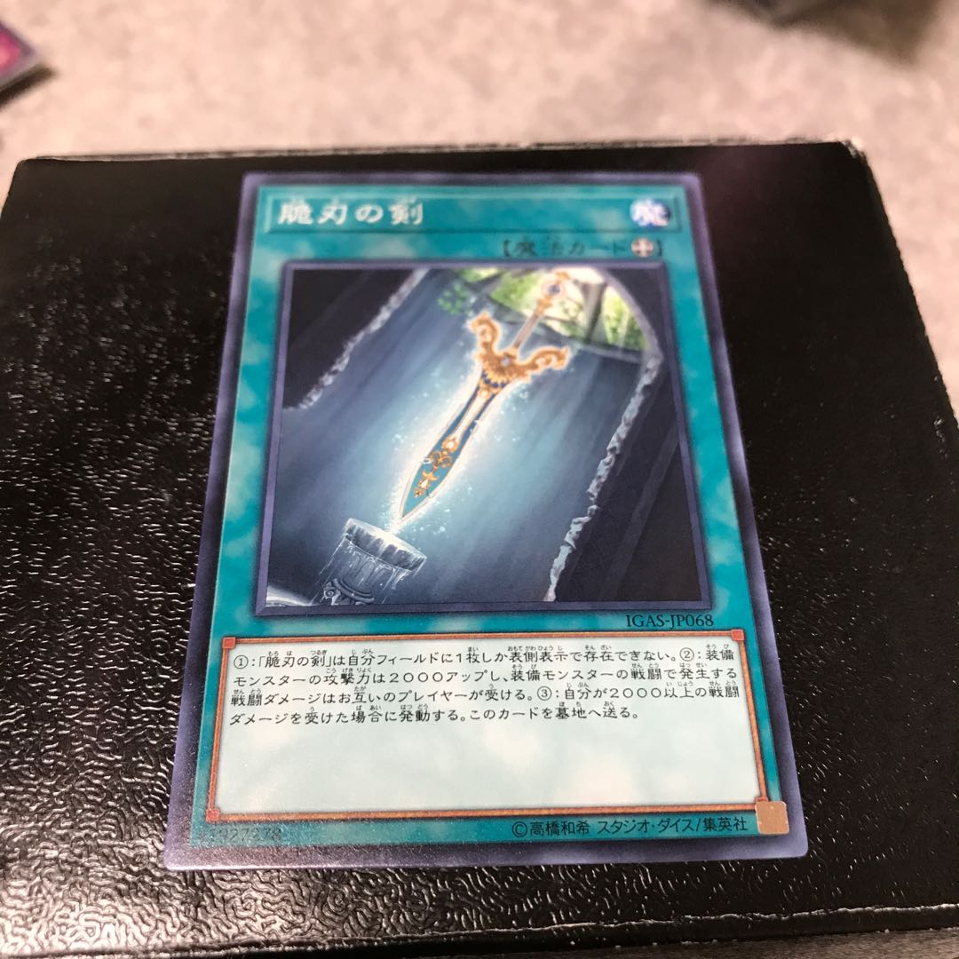 脆刃の剣 ノーマルレア