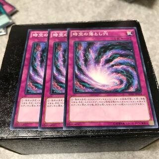 時空の落とし穴 ノーマル3枚