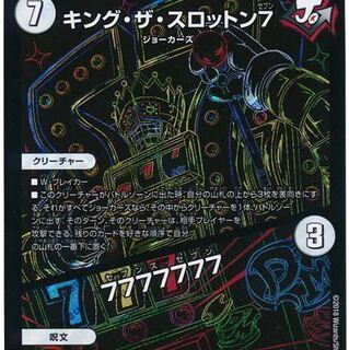 キングザスロットン　シク