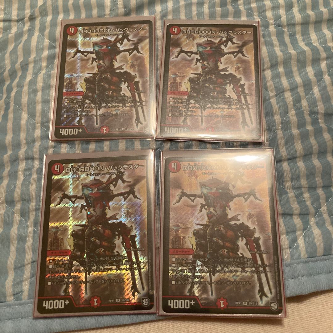 DROROOON・バックラスター SR