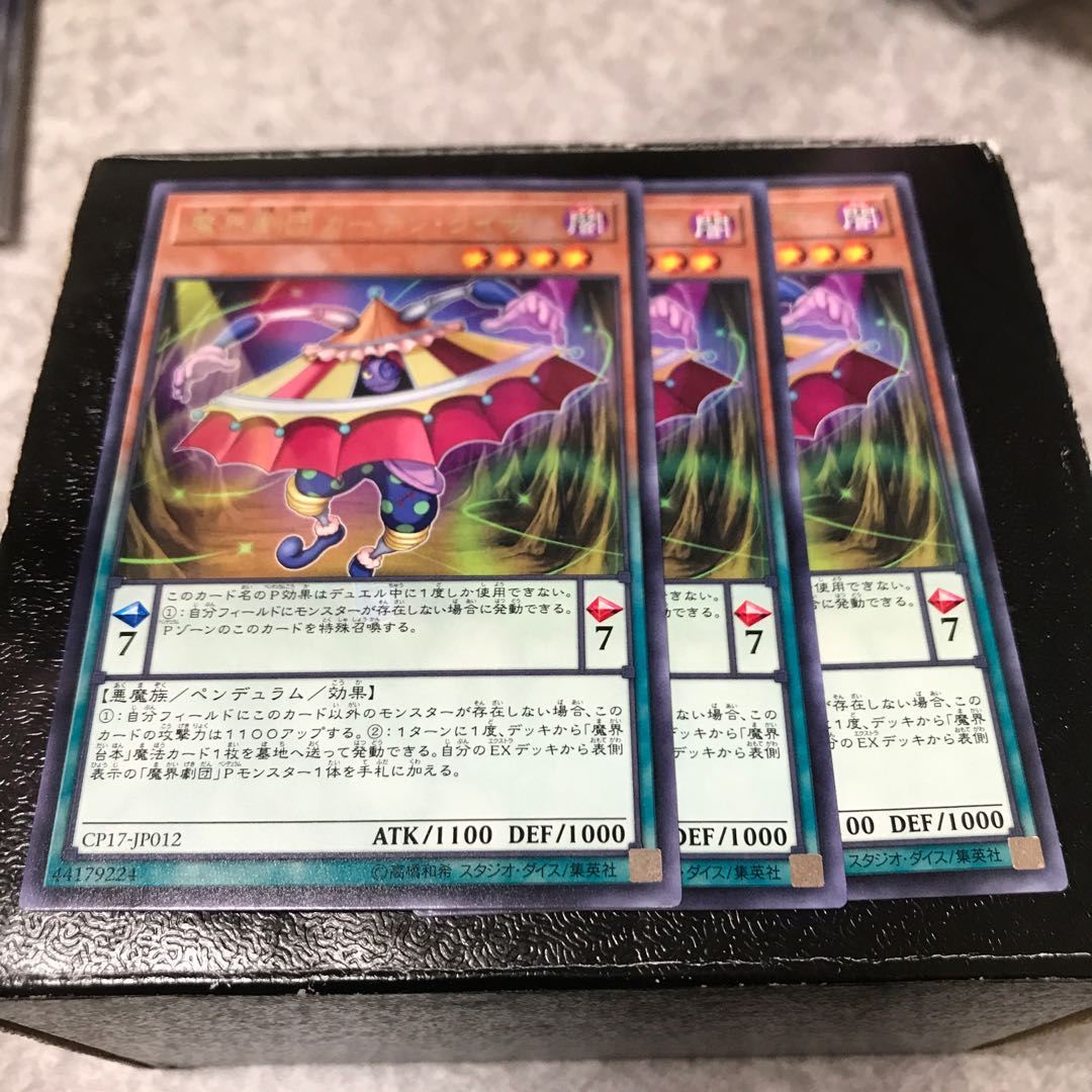 魔界劇団カーテン・ライザー レア3枚