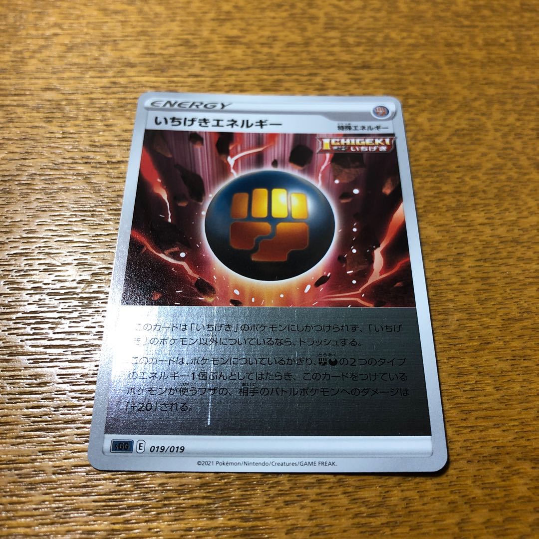 いちげき汎用セット