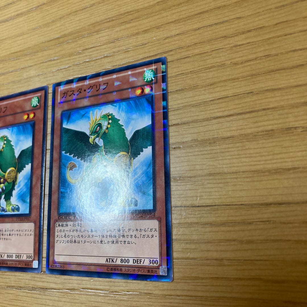 ガスタ・グリフ　2点セット