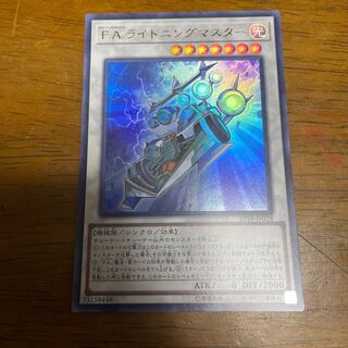 F.A.ライトニングマスター ウルトラレア