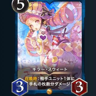 キラースウィート