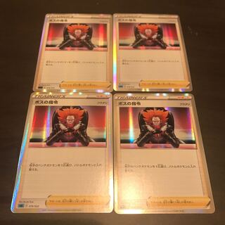 ボスの指令[フラダリ](R仕様) 4枚