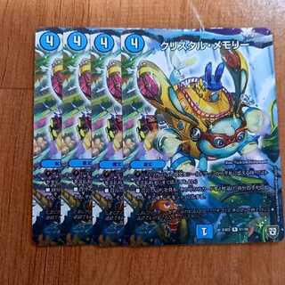 クリスタル・メモリー