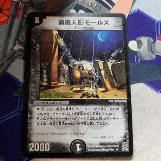 盗掘人形モールス