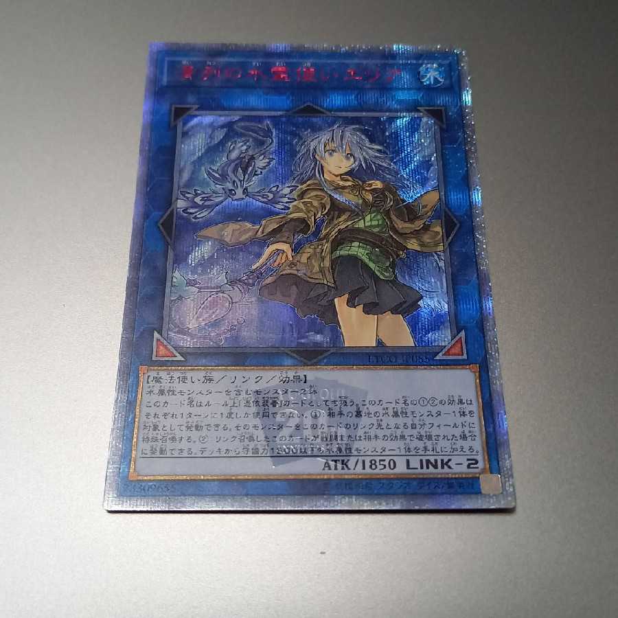 清冽の水霊使いエリア 20thシークレットレア