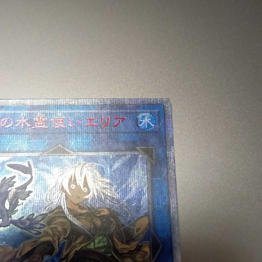 清冽の水霊使いエリア 20thシークレットレア