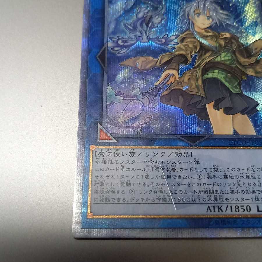 清冽の水霊使いエリア 20thシークレットレア