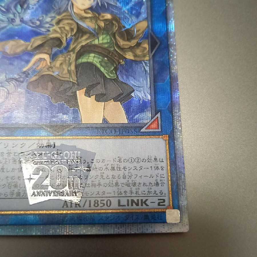 清冽の水霊使いエリア 20thシークレットレア