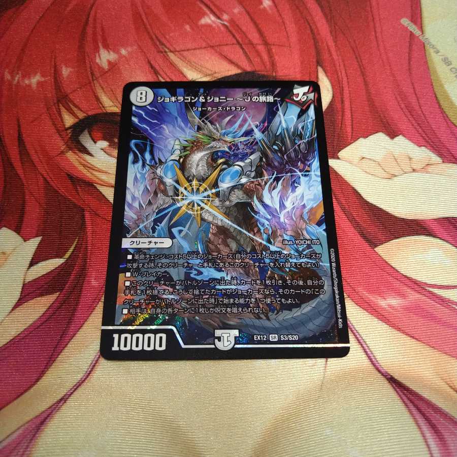 ジョギラゴン&ジョニー -Jの旅路-