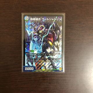 偽槍縫合 ヴィルジャベリン