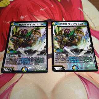 怒流牙 サイゾウミスト