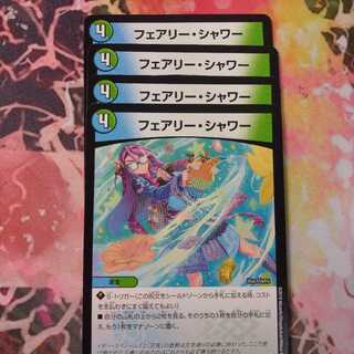 フェアリー・シャワー(4枚)