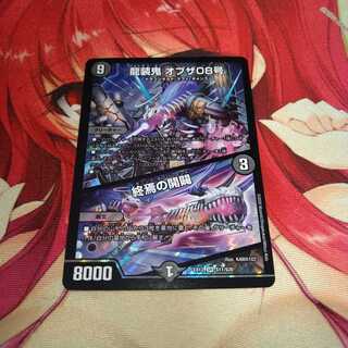 龍装鬼 オブザ08号｜終焉の開闢