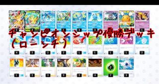 Championship 2021 Winner's Deck] LeafeonVMAX Deck