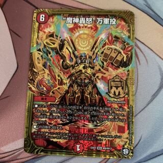 魔神轟怒　万軍投