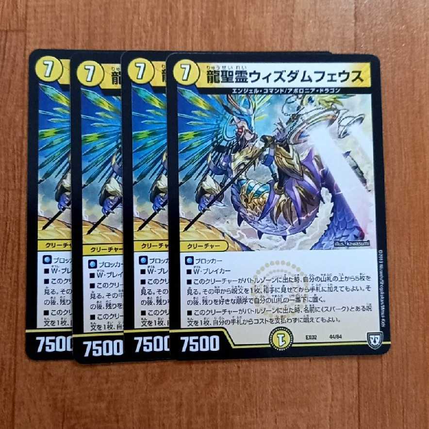 龍聖霊ウィズダムフェウス