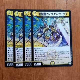 龍聖霊ウィズダムフェウス