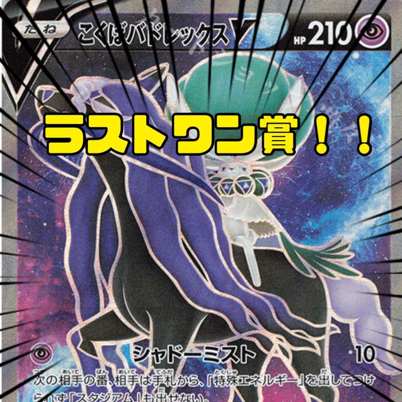 【マリィ争奪戦】残り12口　5口用