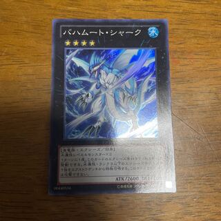 バハムート・シャーク スーパーレア