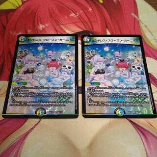 エンドレス・フローズン・カーニバル