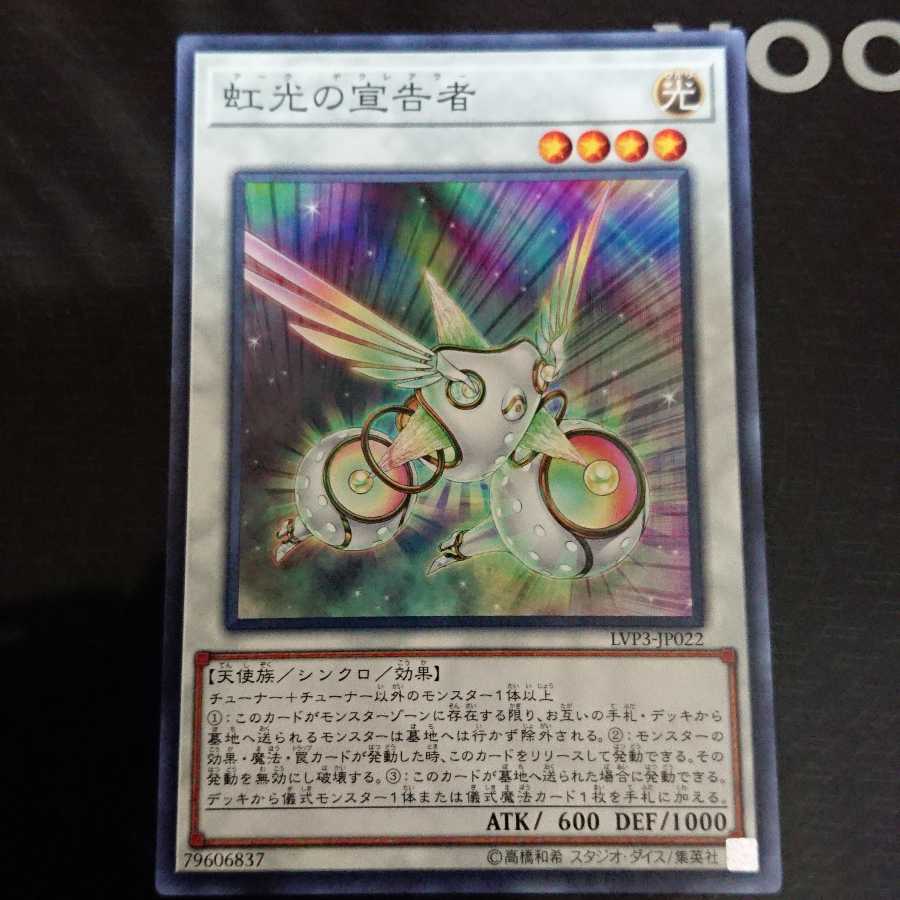 虹光の宣告者 ノーマル