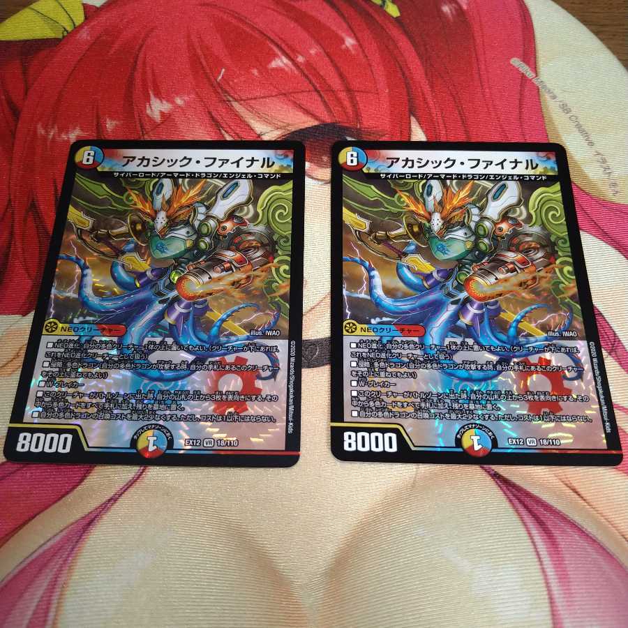 アカシック・ファイナル