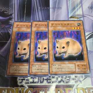 デスハムスター